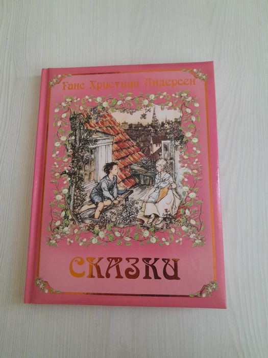 Книжка 'Сказки'.
