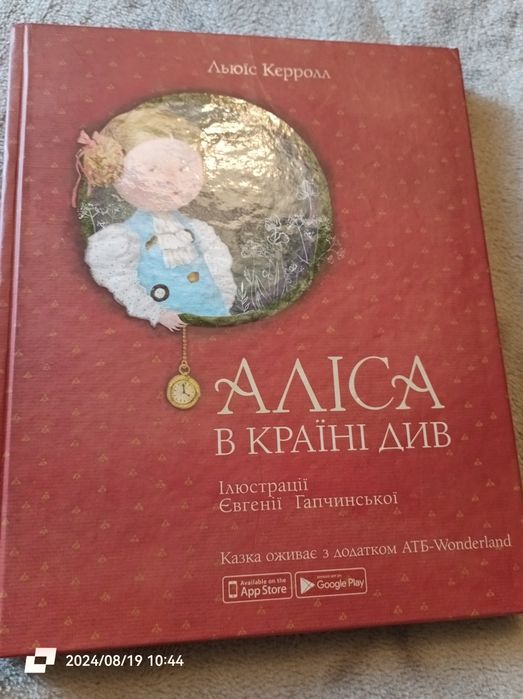 Аліса в країні див