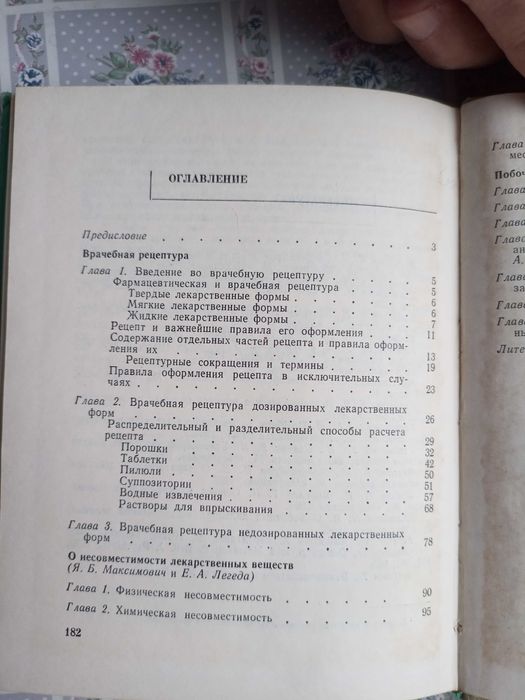Прописывание, несовместимость, побочное действие лекарственных средств