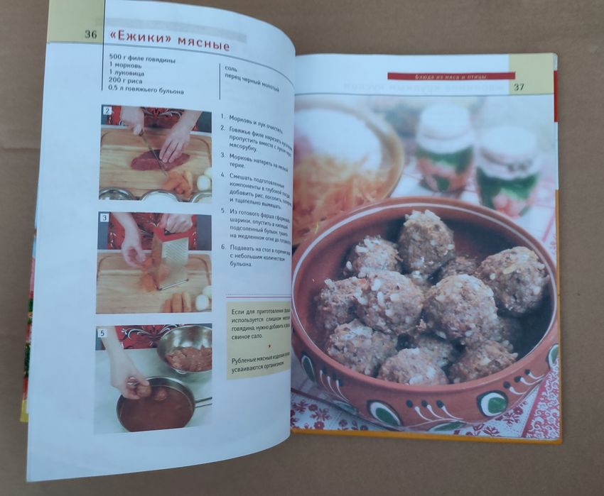 Книга блюда из мяса и птицы.