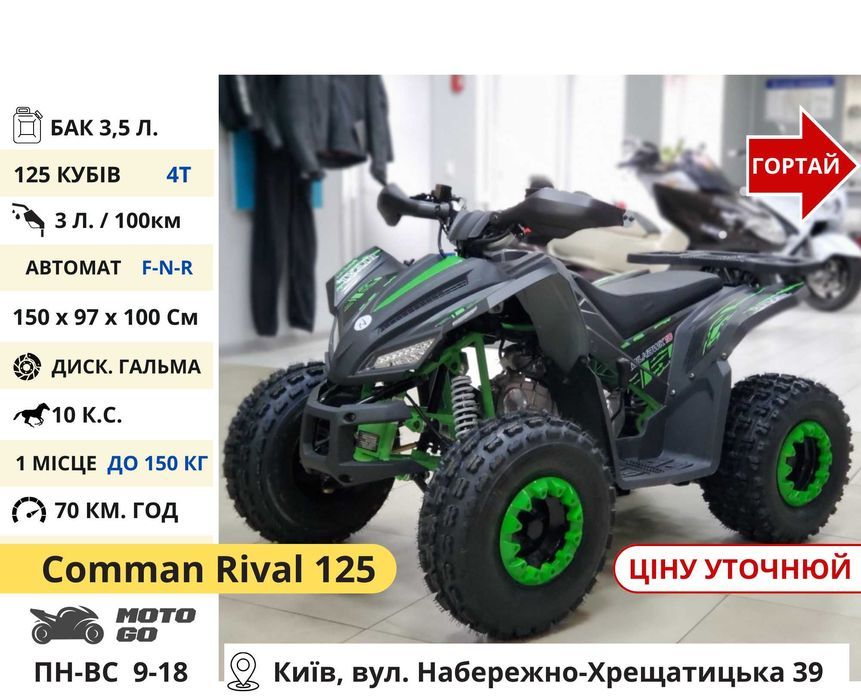Підліткові Квадрики 110 125 150 кубів - Квадроцикл Mud Hunter 5566