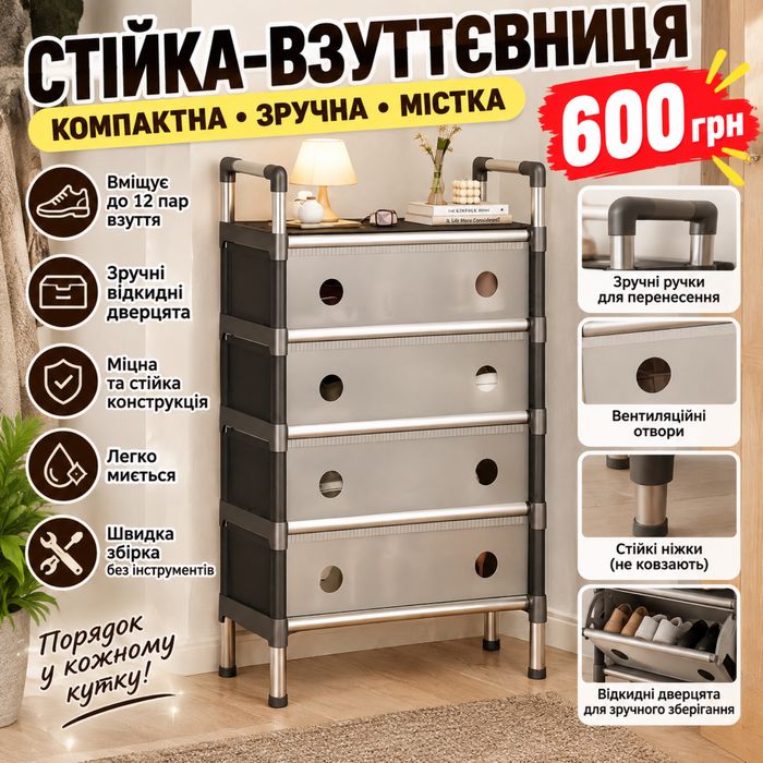 Полиця для взуття