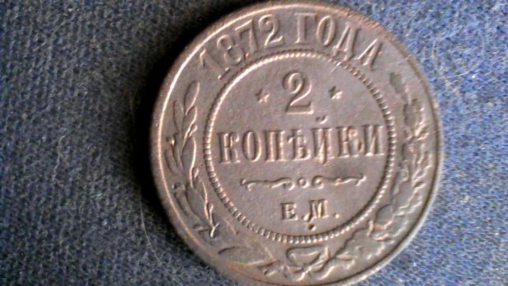 продам монеты царской россии