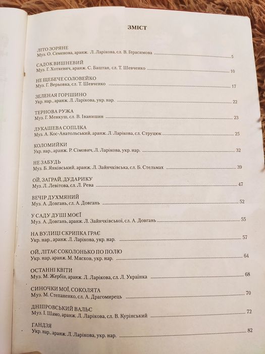 Ноти для бандури ансамблю Вербена