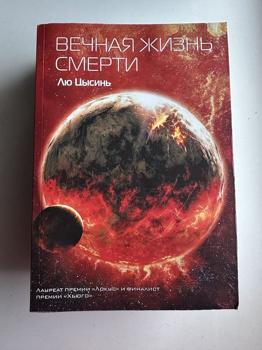 Лю Цысинь Задача трех тел(только комплектом)