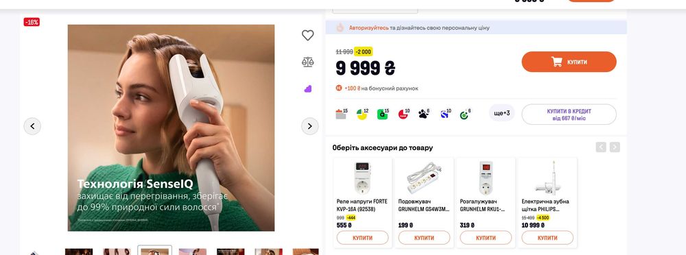 Автоматична плойка PHILIPS SenseIQ з регулюванням величини завитка