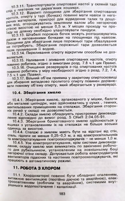 СОЛОД Пиво Газированные напитки правила безопасности при производстве
