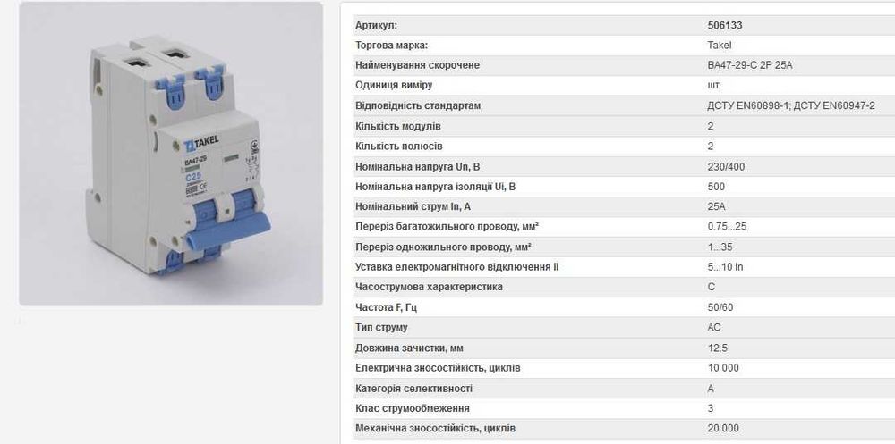 Комплект 3 в 1. Счётчик Gross, бокс учёта КДЕ-1, автомат Takel 2Р 25А