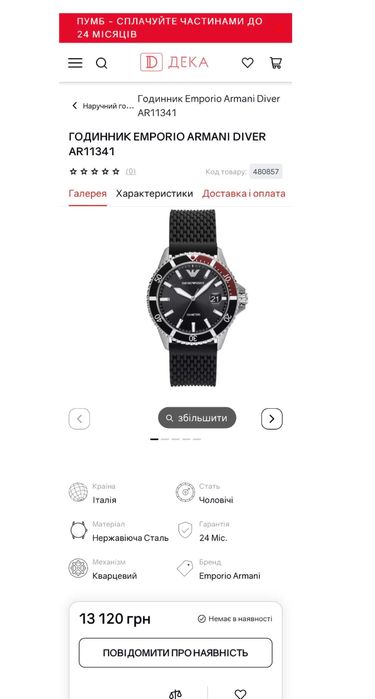 Оригінальний годинник Emporio Armani