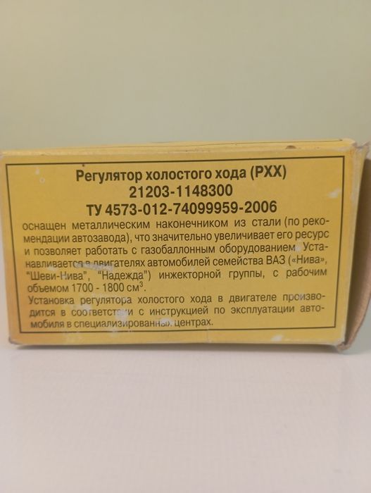 Датчик холостого ходу ВАЗ, колодки гальмівні.