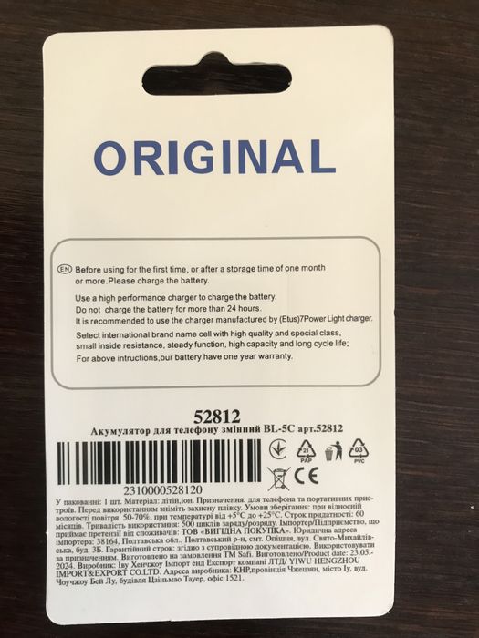 Акумуляторна батарея BL-5C 1020 mAh 3.7V .