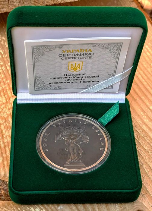 Перша монета НБУ - Перемога у Великій Вітчизняній війні 1941-1945 рокiв СТАН ЛЮКС