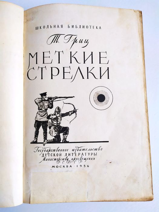 СНАЙПЕРСКАЯ Школа Меткие стрелки Гриц Драгунова наставление СВД