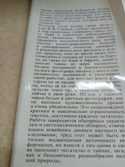 Энциклопедия насекомых.