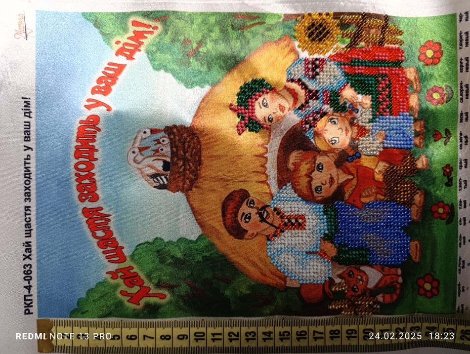 Картина-оберіг вишита бісером