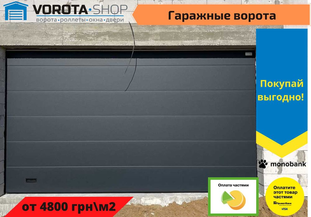 Ворота гаражні - секційні для гаража-Мийок-СТО-заміського будинку