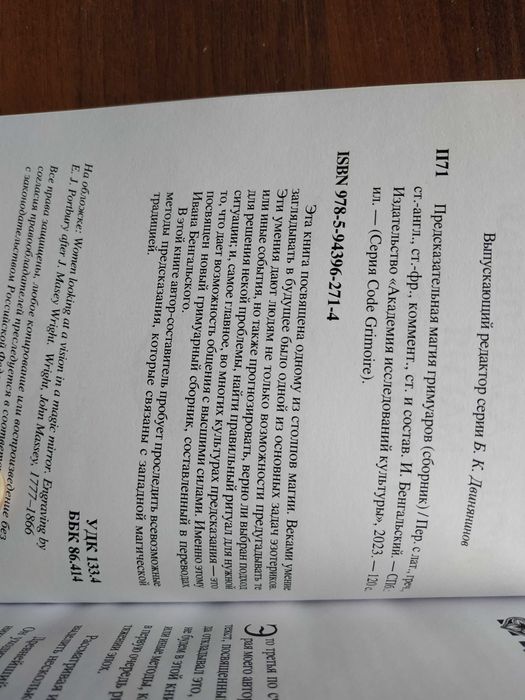 Предсказательная магия гримуаров.Магия.Предсказания.Оракул.История.