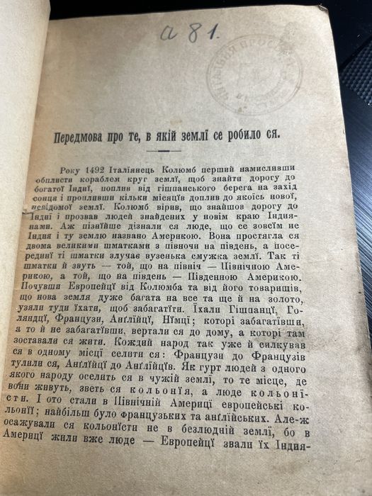 Книга 1901 року .надрукована українською !