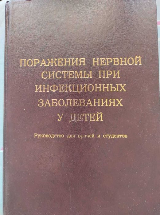"Поражения нервной системы при инфекционных заболеваниях у детей"