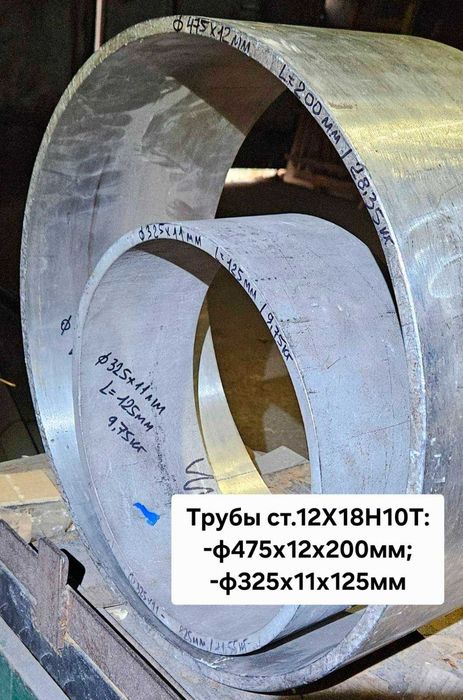 Труби нержавіючи від ф28х2мм до 475х12мм.