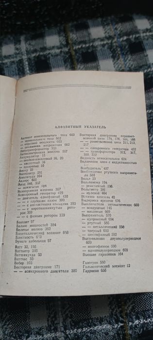 Книжка "Электротехника"