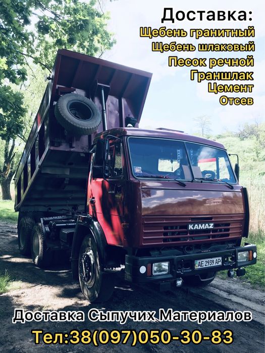 Недорого!Щебень,Песок,Отсев,Шлак,Граншлак,Цемент,Доставка