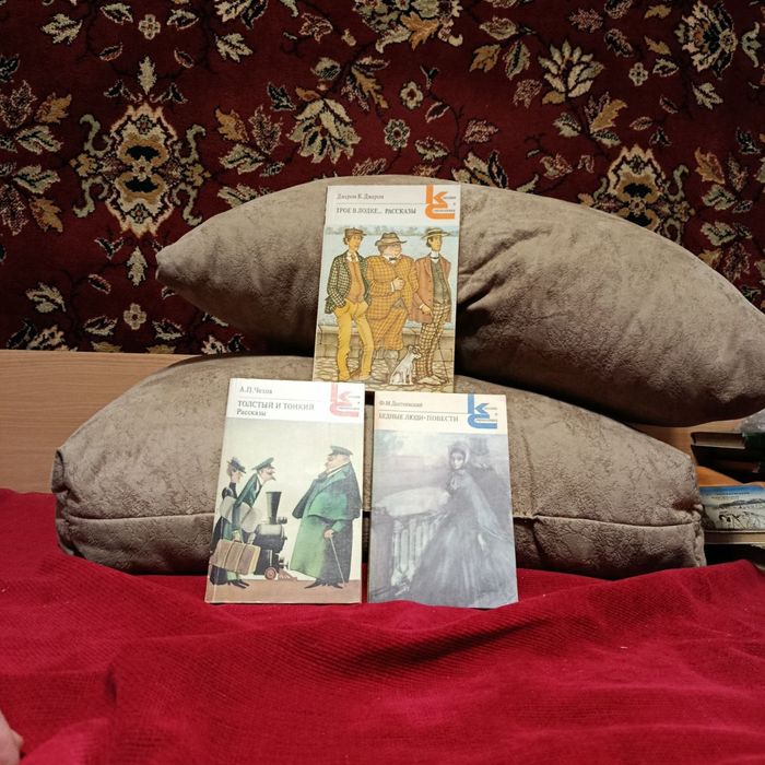 "Классики и современники": 1) Чехов, 2) Достоевский, 3) Джером.