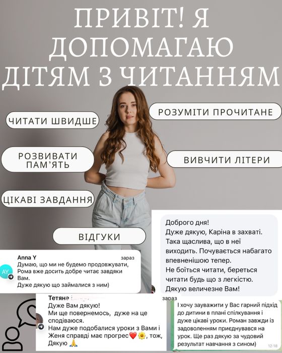 Репетитор читання та швидкочитання для дітей