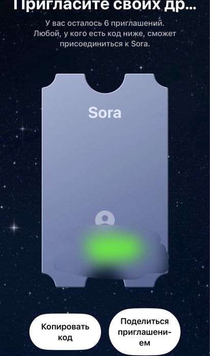 Sora 2 invite code/сора два инвайт код