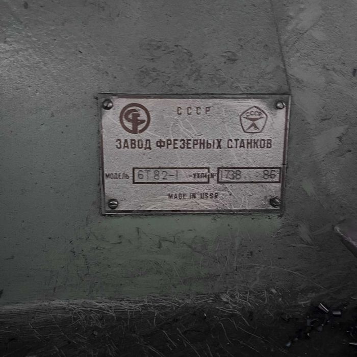 Горизонтально фрезерный станок 6Т82-1/ 6Т-82Г