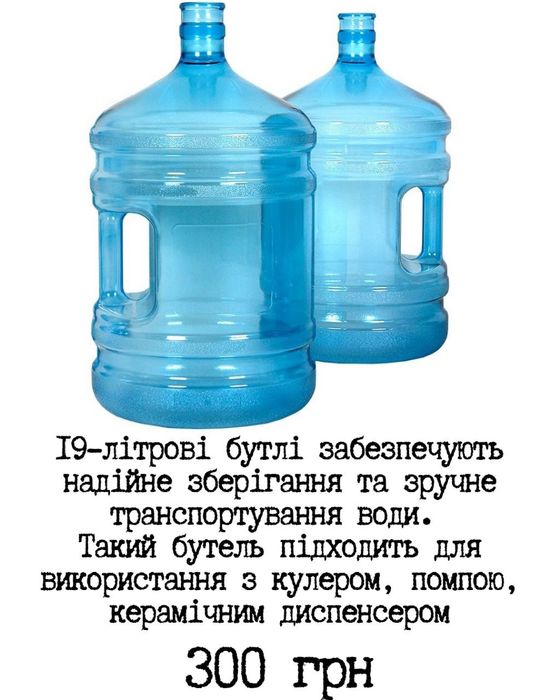 Бутылки 18.9 литров