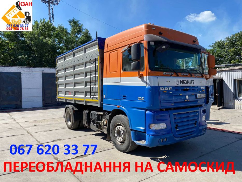 Переобладнання в самоскид. Самоскид MAN, DAF.