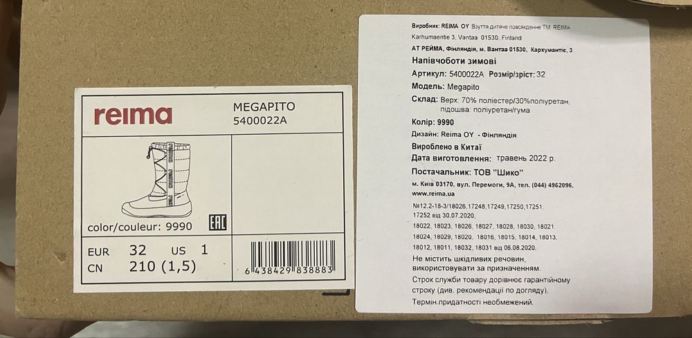 Сапоги Reima Megapito 32 р