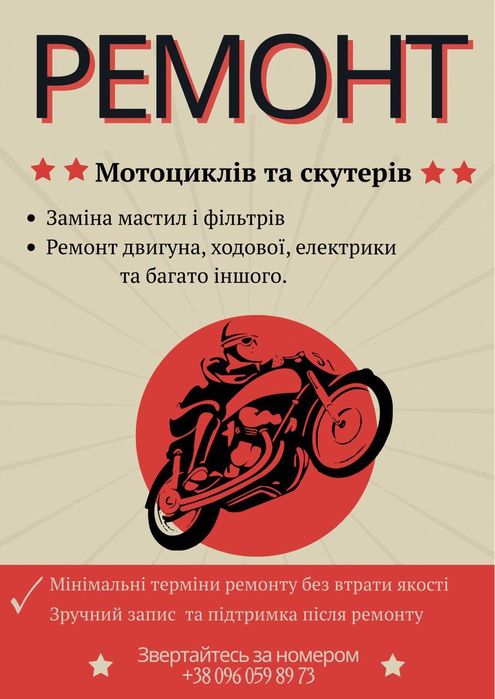 Ремонт мототехніки Вінниця