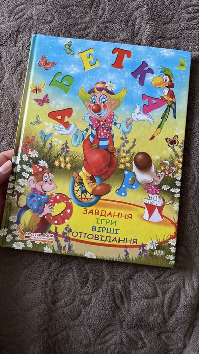 Улюблені казки. Абетка.