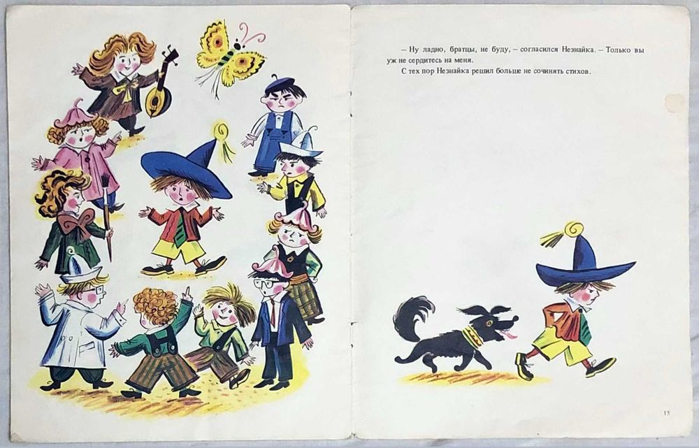 Носов Как незнайка сочинял стихи Книжка для детей Журнал Книга Рассказ