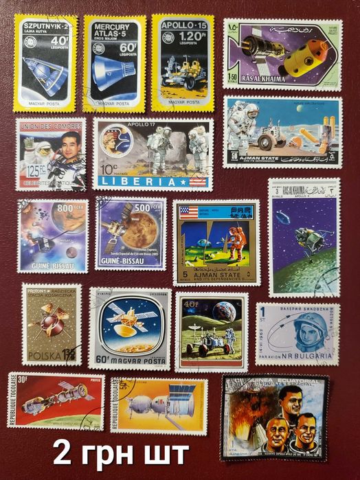 Марки почтовые транспорт, космос