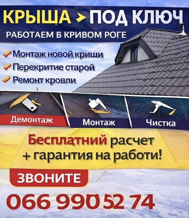 Кровельные работы под ключ  Ремонт крыш Кровельные роботы