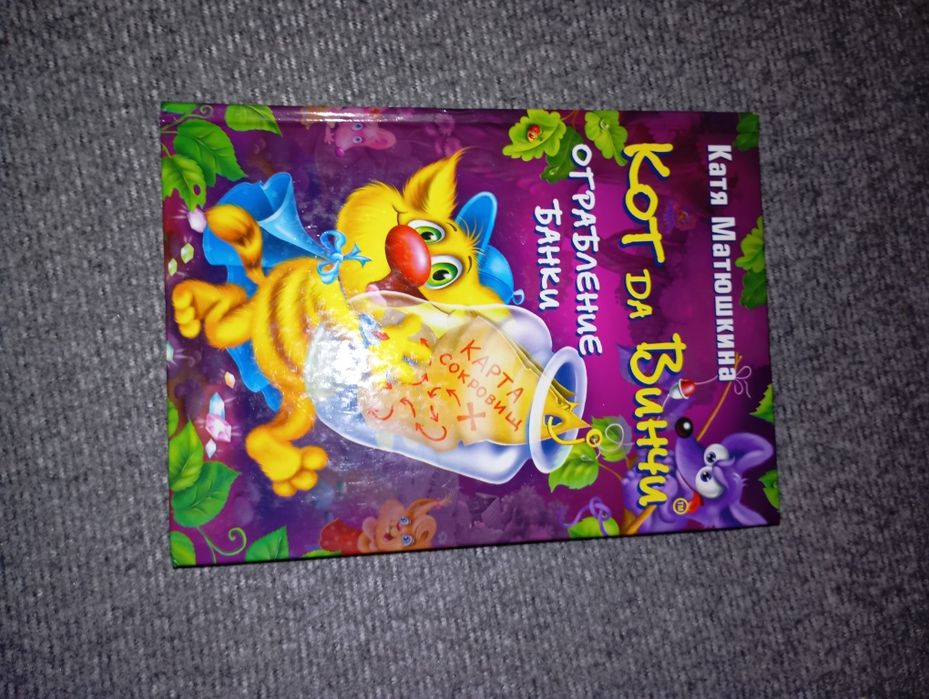 Книга Кот да Винчи (ограбление банки)