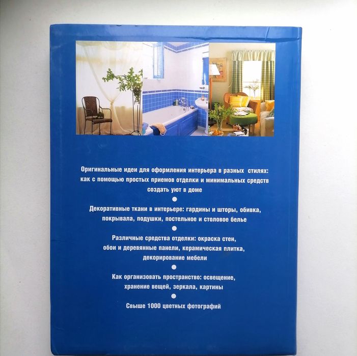 3 книги: Уютный дом. 1000 советов/Вышивка лентами/Стильные украшения.