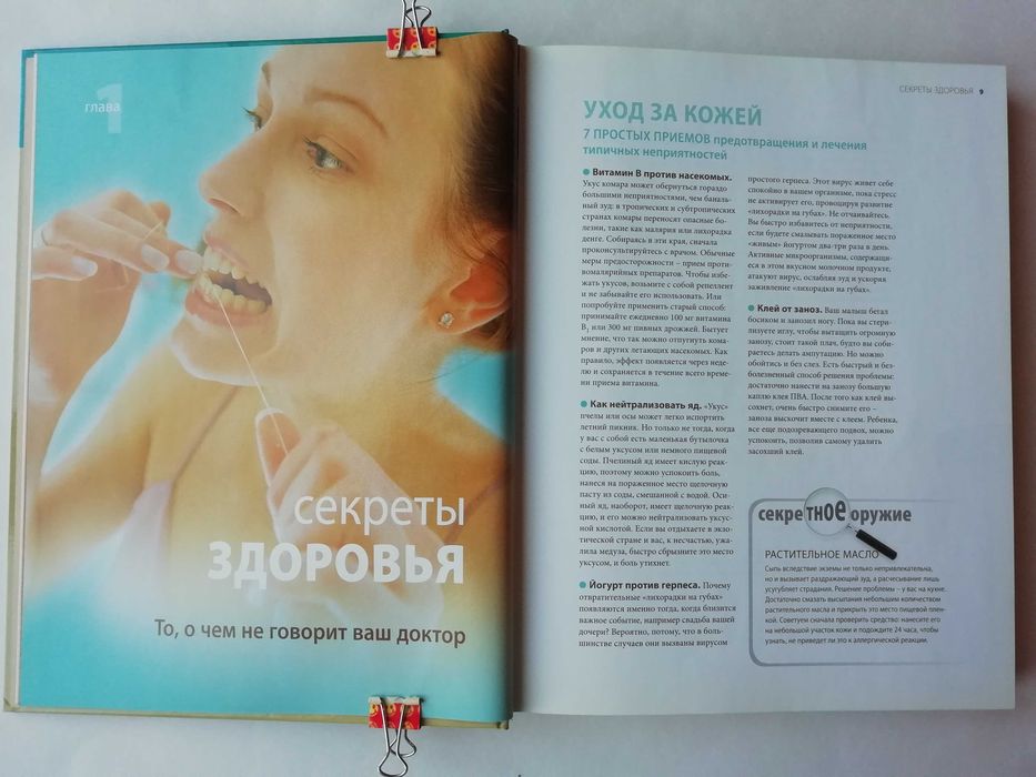 Грамотный ход.  1000 секретов искушенного потребителя.