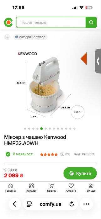 Міксер kenwood набір