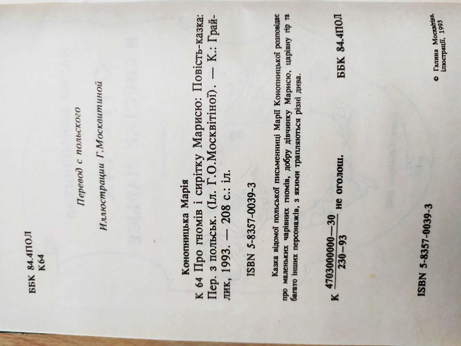 Детские книги сказки Конопницкая