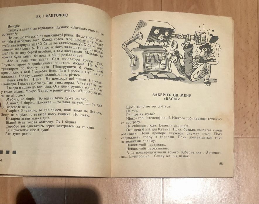 Бібліотека Перця Перина для бичка, 1989 рік