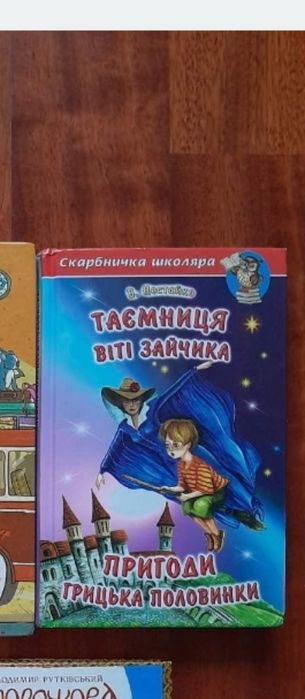 Школа чарiвних тварин таэмниця вiтi зайчика сторожова застава Неро кор