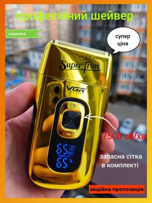 Шейвер VGR 332 оригінал