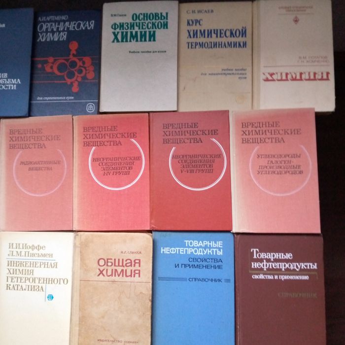 Хімія. Органічна і неорганічна. Загальна.Довідники. Посібники.