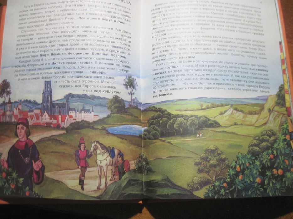 История человечества Заря нового времени. Изд-во Ранок Харьков 2004