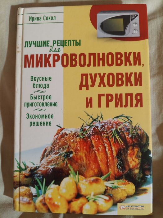 Кулінарна книга з рецептами