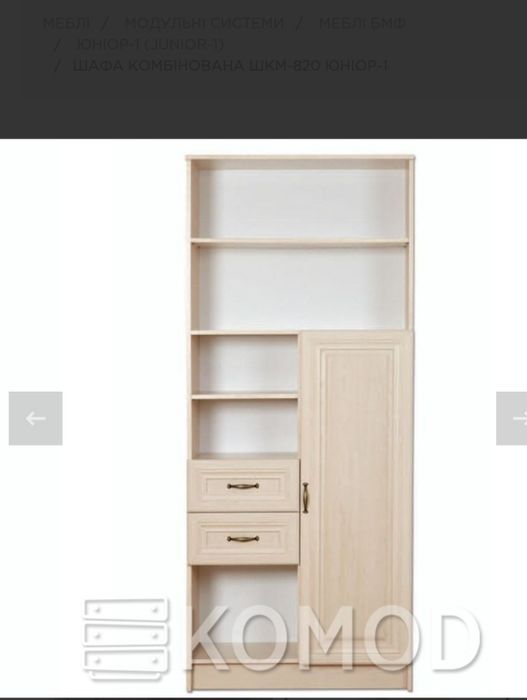 ЧАСТИНА від дитячої стінки "Юніор"(частина)